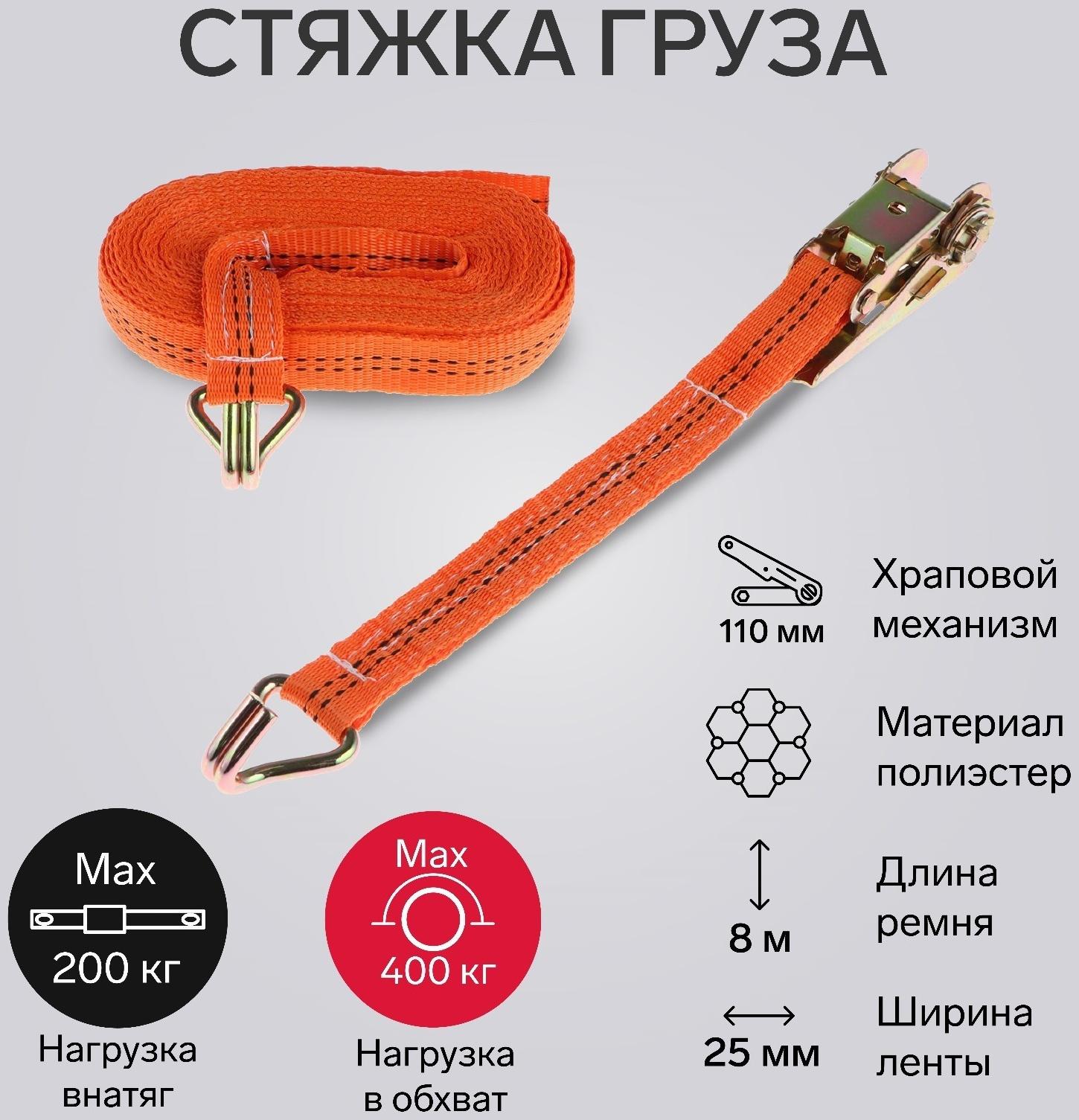 Стяжка груза TORSO с механизмом 110 мм, ширина ленты 25 мм, нагрузка 200/400 кг, длина 8 м