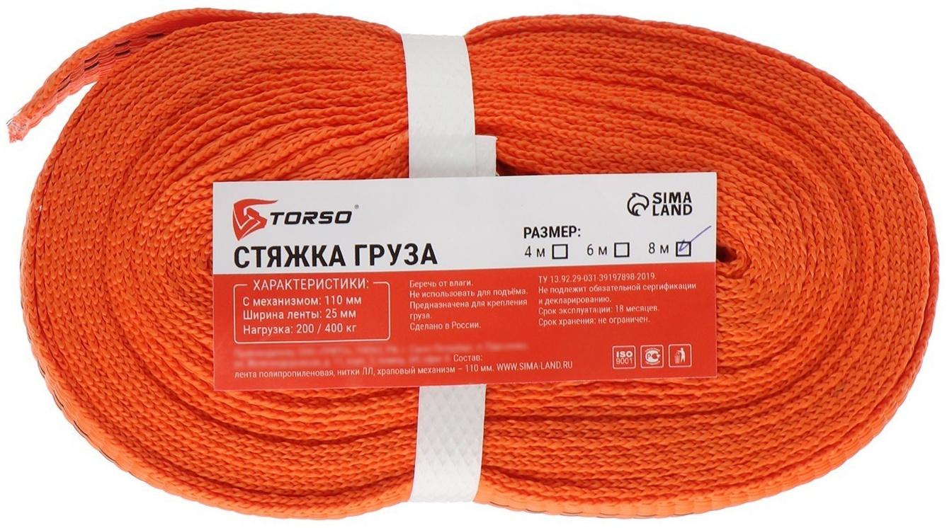 Стяжка груза TORSO с механизмом 110 мм, ширина ленты 25 мм, нагрузка 200/400 кг, длина 8 м
