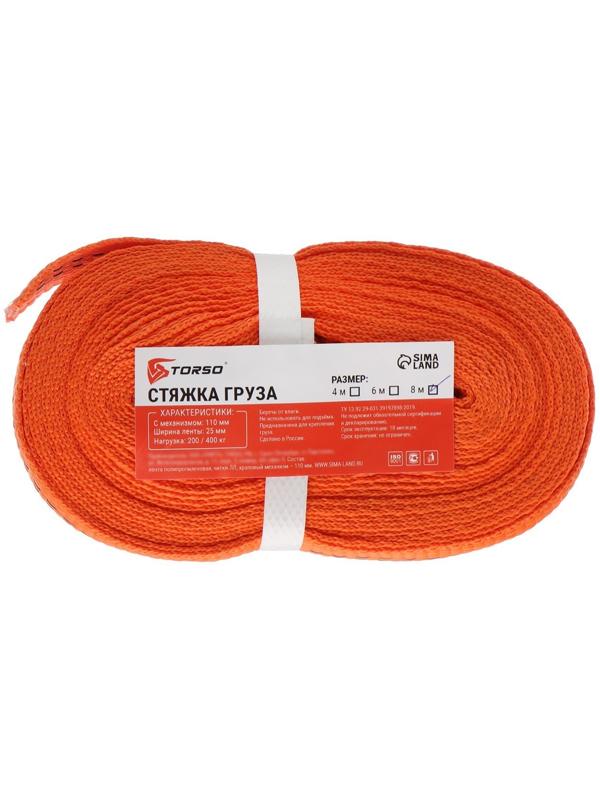 Стяжка груза TORSO с механизмом 110 мм, ширина ленты 25 мм, нагрузка 200/400 кг, длина 8 м