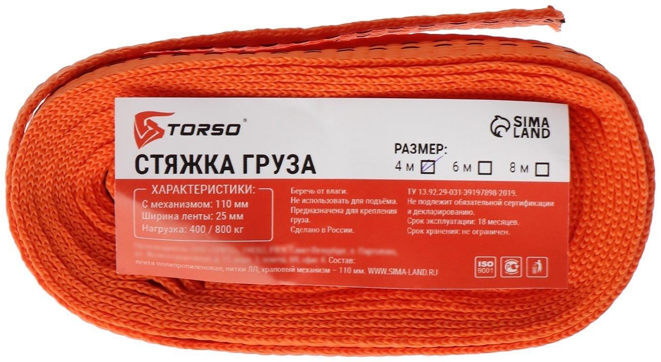 Стяжка груза TORSO с механизмом 110 мм, ширина ленты 25 мм, нагрузка 400/800 кг, длина 4 м