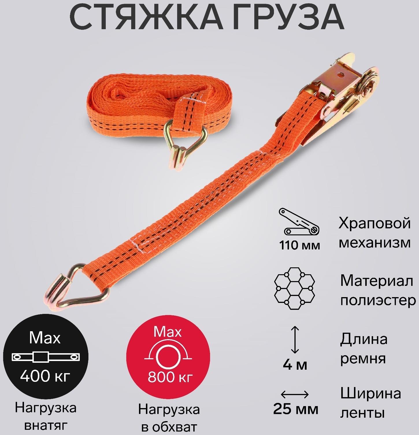 Стяжка груза TORSO с механизмом 110 мм, ширина ленты 25 мм, нагрузка 400/800 кг, длина 4 м