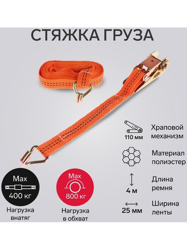 Стяжка груза TORSO с механизмом 110 мм, ширина ленты 25 мм, нагрузка 400/800 кг, длина 4 м