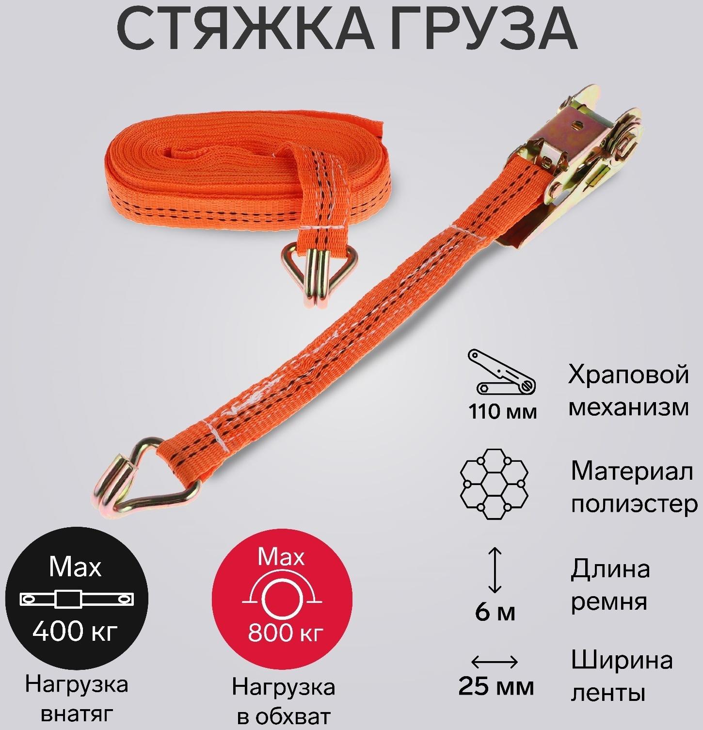 Стяжка груза TORSO с механизмом 110 мм, ширина ленты 25 мм, нагрузка 400/800 кг, длина 6 м