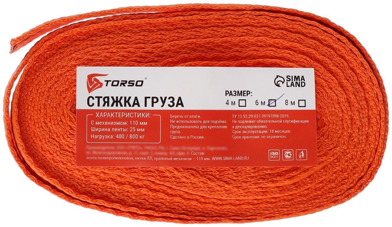 Стяжка груза TORSO с механизмом 110 мм, ширина ленты 25 мм, нагрузка 400/800 кг, длина 6 м