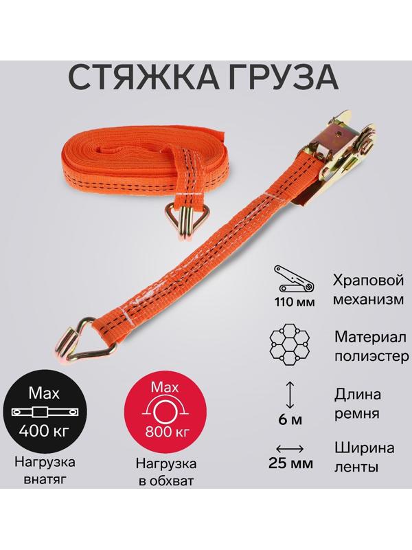 Стяжка груза TORSO с механизмом 110 мм, ширина ленты 25 мм, нагрузка 400/800 кг, длина 6 м
