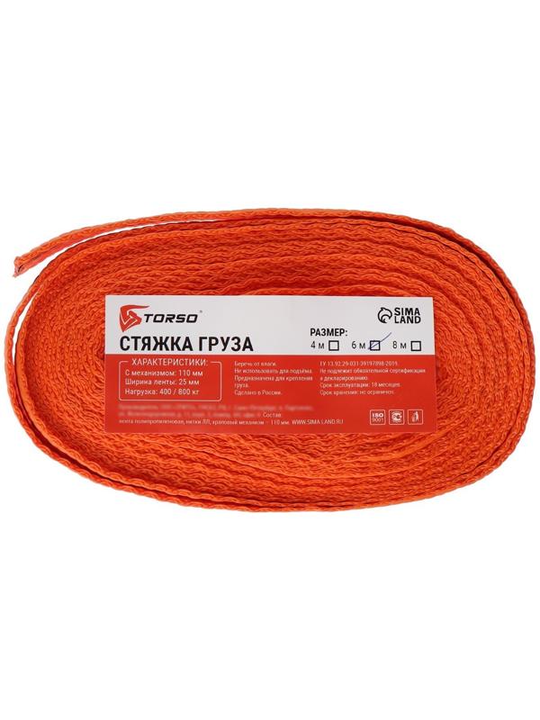 Стяжка груза TORSO с механизмом 110 мм, ширина ленты 25 мм, нагрузка 400/800 кг, длина 6 м