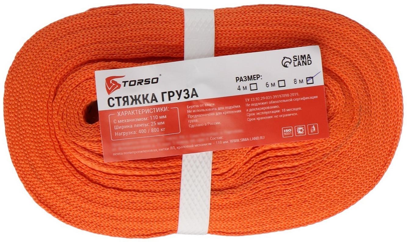 Стяжка груза TORSO с механизмом 110 мм, ширина ленты 25 мм, нагрузка 400/800 кг, длина 8 м