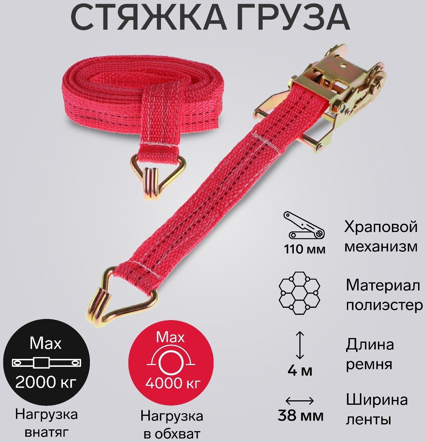 Стяжка груза TORSO с механизмом 110 мм, ширина ленты 38 мм, нагрузка 2/4 т, длина 4 м