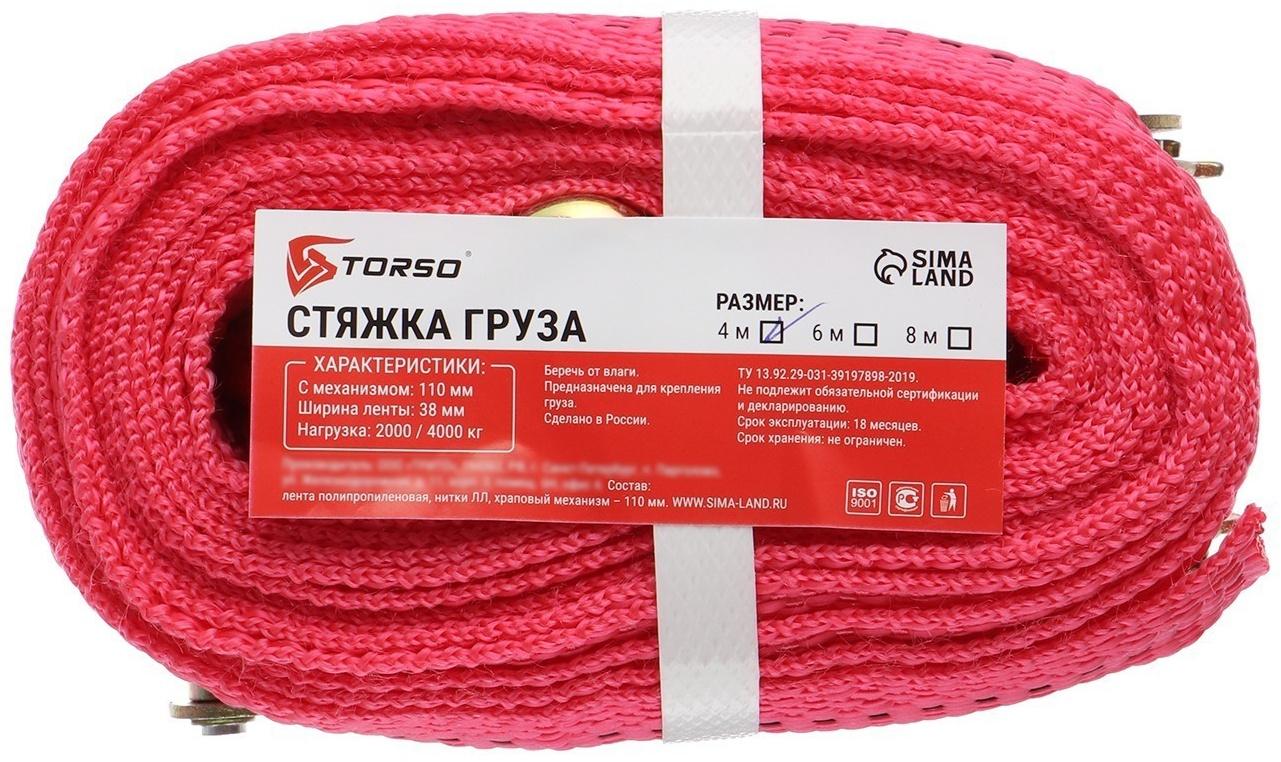 Стяжка груза TORSO с механизмом 110 мм, ширина ленты 38 мм, нагрузка 2/4 т, длина 4 м