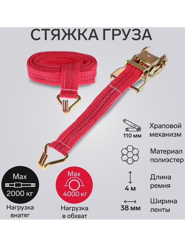 Стяжка груза TORSO с механизмом 110 мм, ширина ленты 38 мм, нагрузка 2/4 т, длина 4 м