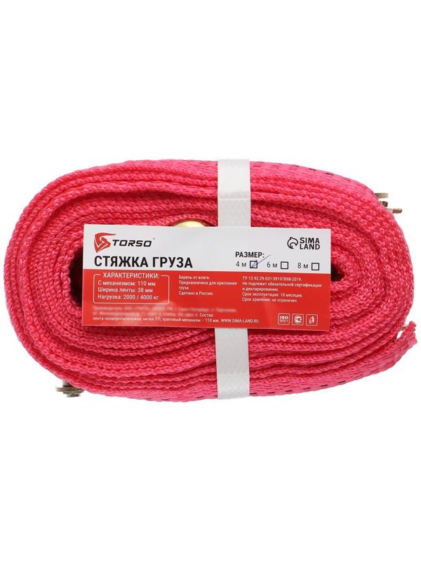 Стяжка груза TORSO с механизмом 110 мм, ширина ленты 38 мм, нагрузка 2/4 т, длина 4 м