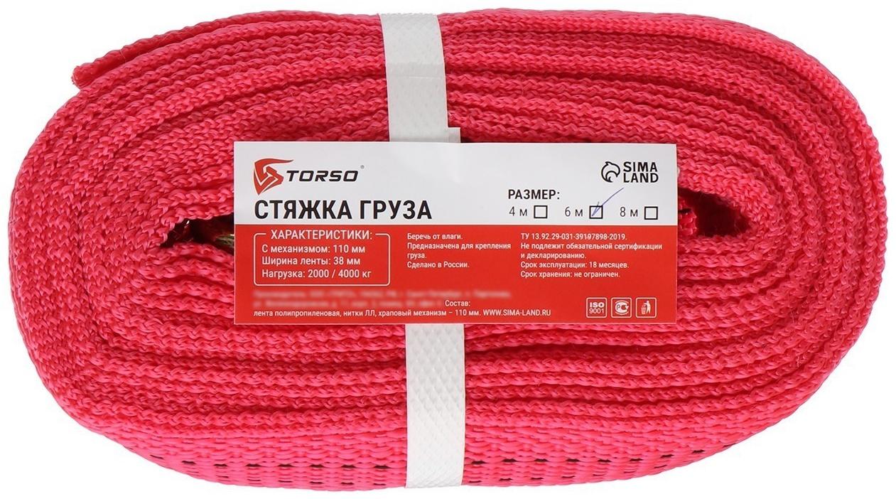 Стяжка груза TORSO с механизмом 110 мм, ширина ленты 38 мм, нагрузка 2/4 т, длина 6 м