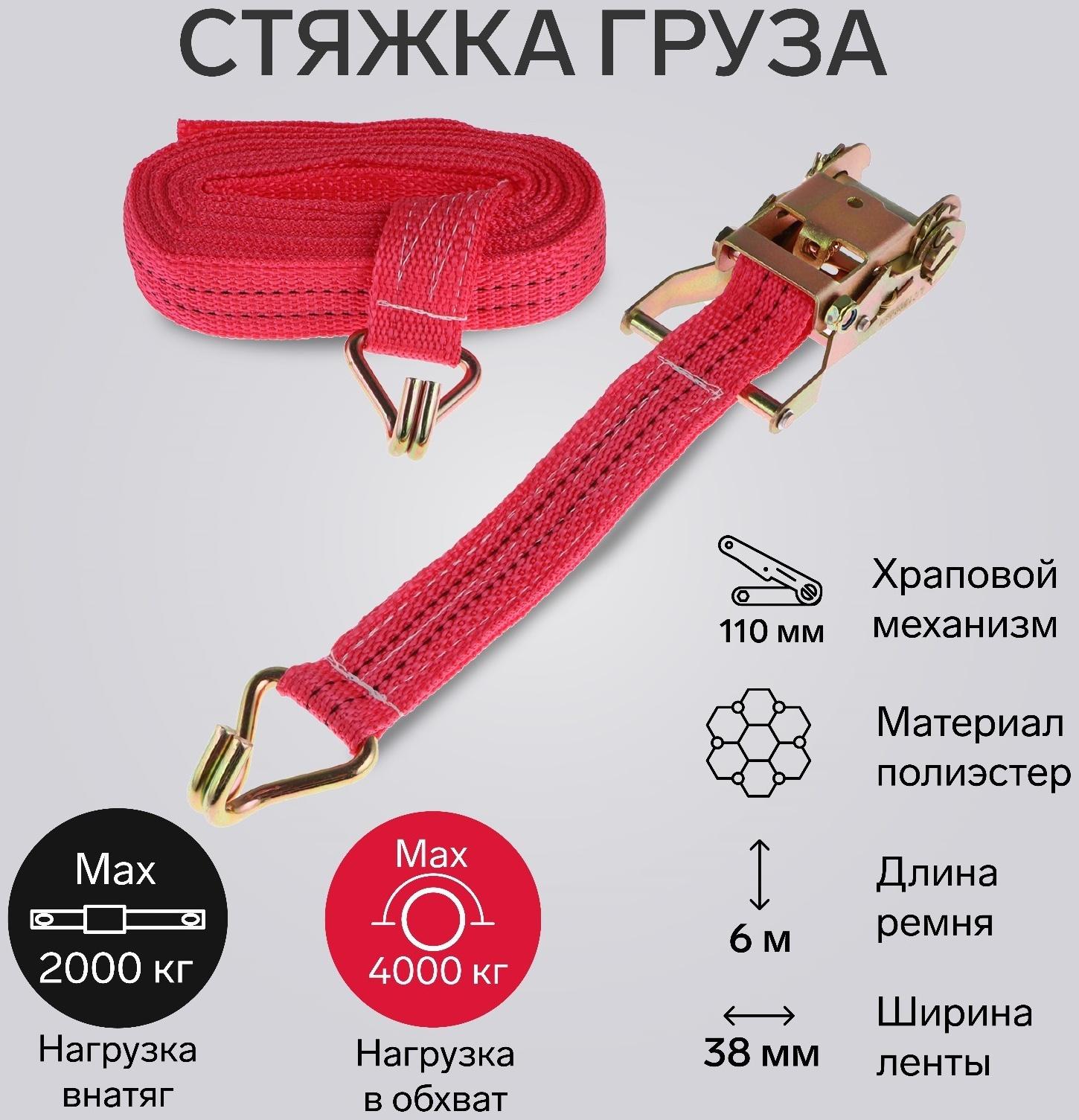 Стяжка груза TORSO с механизмом 110 мм, ширина ленты 38 мм, нагрузка 2/4 т, длина 6 м