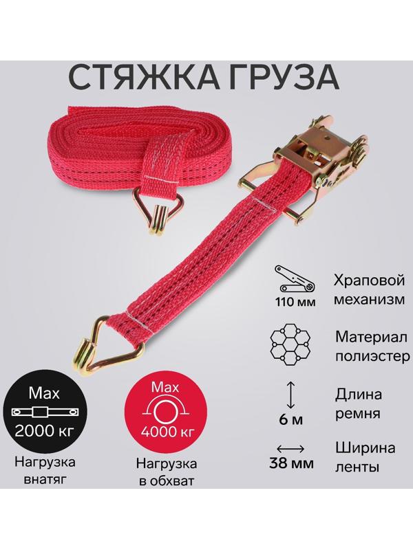 Стяжка груза TORSO с механизмом 110 мм, ширина ленты 38 мм, нагрузка 2/4 т, длина 6 м