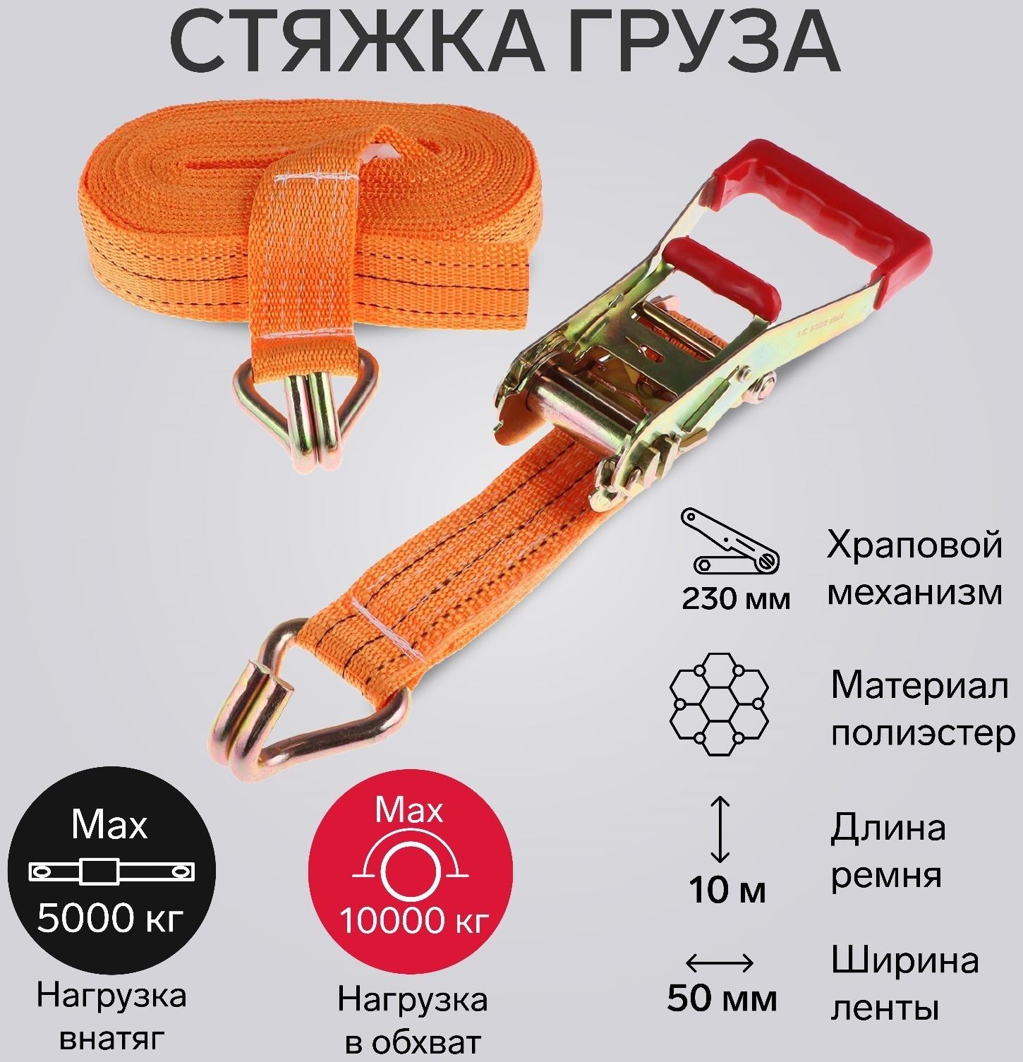 Стяжка груза TORSO с механизмом 230 мм, ширина ленты 50 мм, нагрузка 5/10 т, длина 10 м