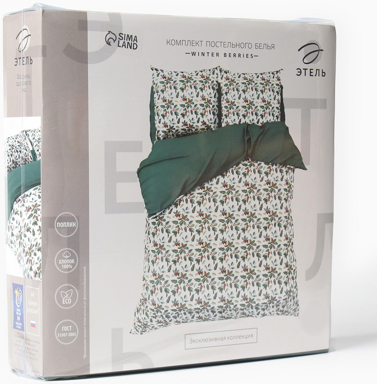 Постельное бельё «Этель» евро Winter berries 200х217 см,220х240 см,70х70 см -2 шт, поплин