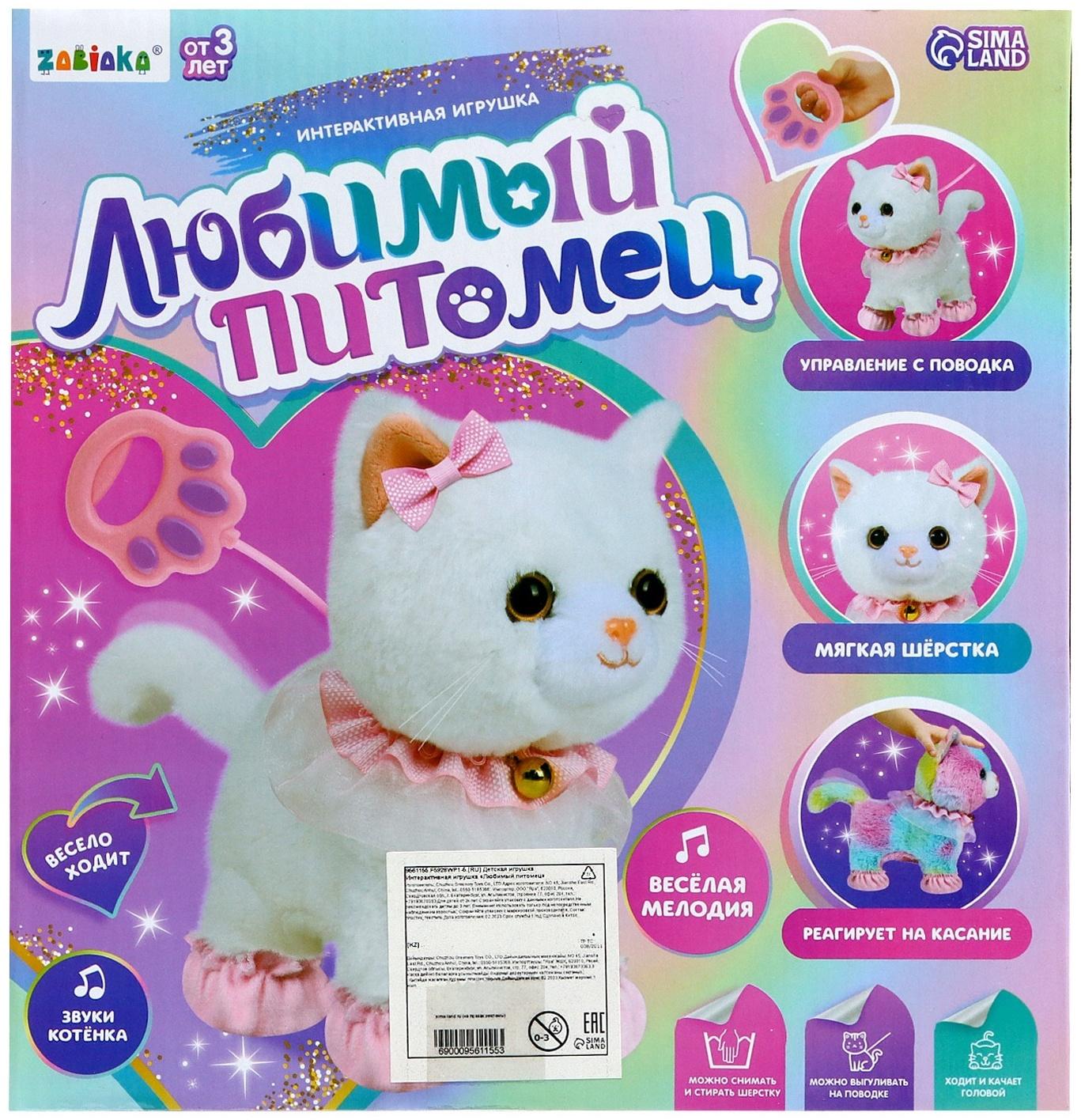 Интерактивная игрушка «Любимый питомец», звук, реагирует на касание, цвета МИКС