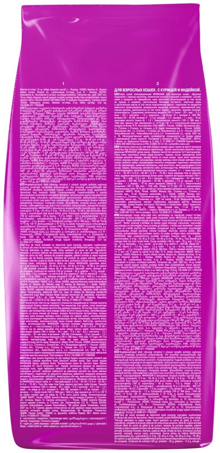 Сухой корм  Whiskas для кошек, курица/индейка паштет, подушечки, 13,8 кг