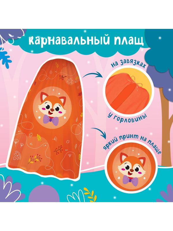 Карнавальный набор «Рыжая лисичка»