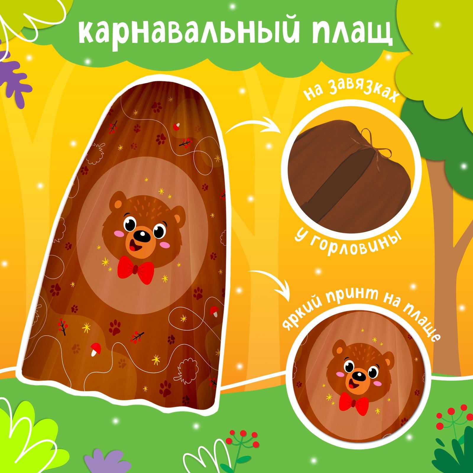 Карнавальный набор «Лесной мишутка»