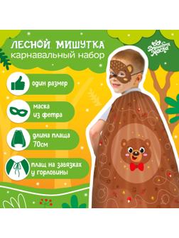 Карнавальный набор «Лесной мишутка»
