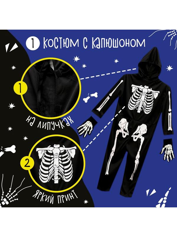 Карнавальный набор «Жуткий скелетик»: комбинезон, перчатки, грим, р. 104–116 см