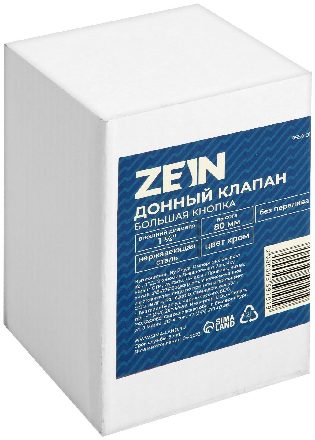 Донный клапан ZEIN B2, 1 1/4