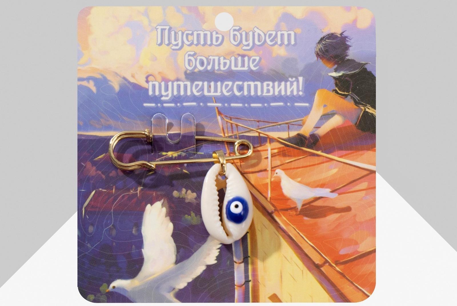 Булавка-оберег 