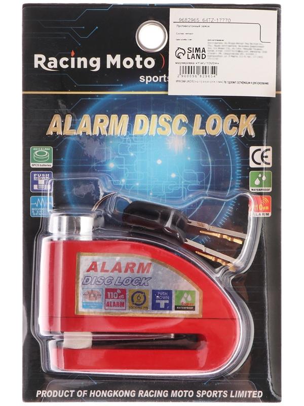 Противоугонный замок на тормозной диск с звуковой сигнализацией 110 дБ