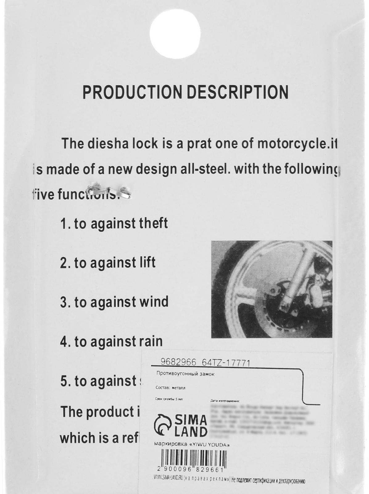 Противоугонный замок на тормозной диск