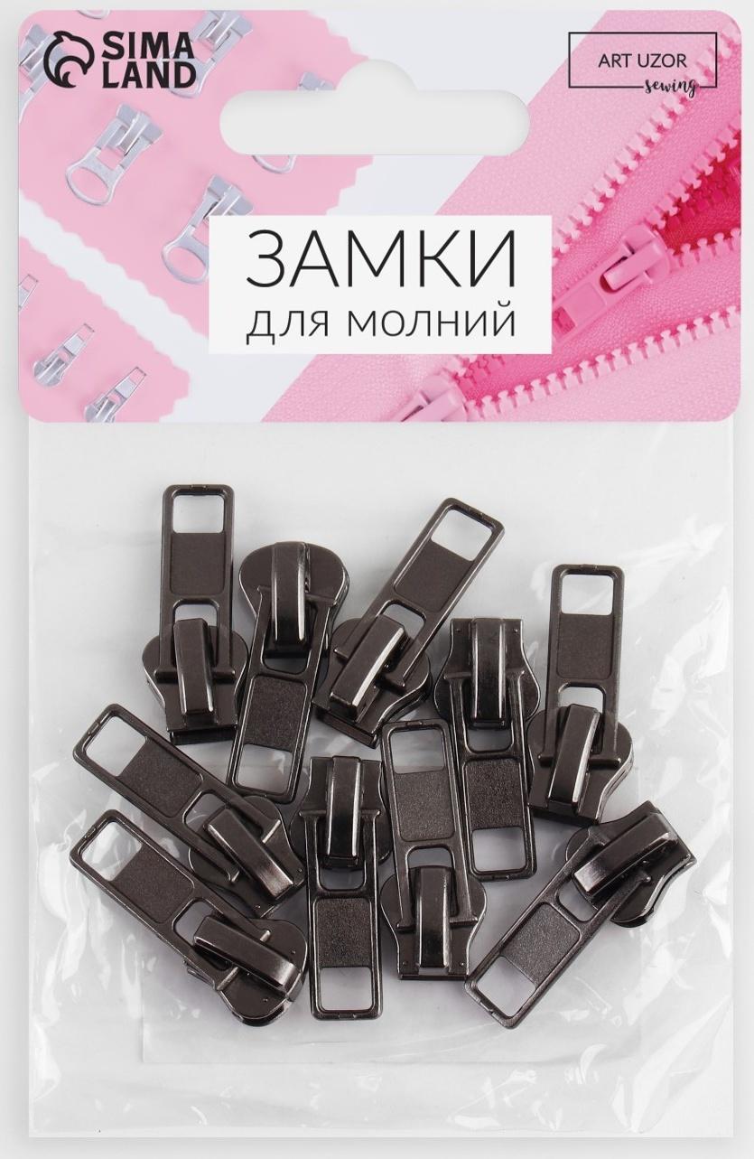 Замок автоматический для молнии «Трактор», №5, 10 шт, цвет никель