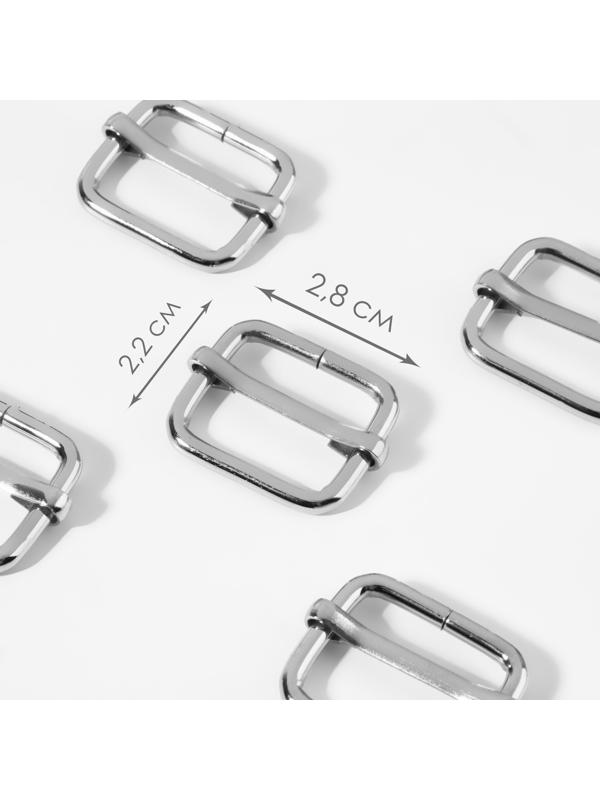 Пряжка регулирующая, 28 × 22 мм, толщина - 3 мм, 5 шт, цвет серебряный