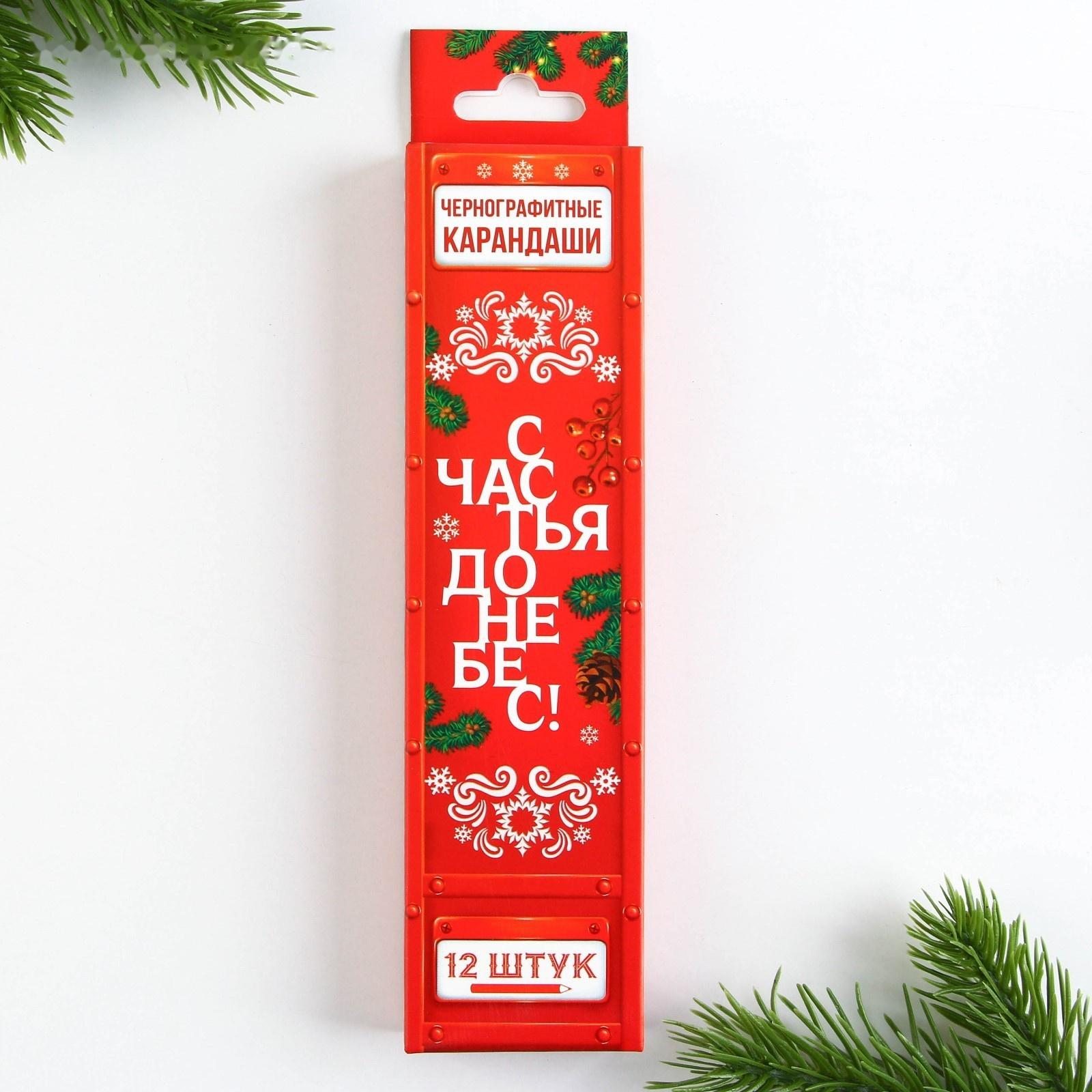 Карандаш чернографитный «Счастья до небес!»