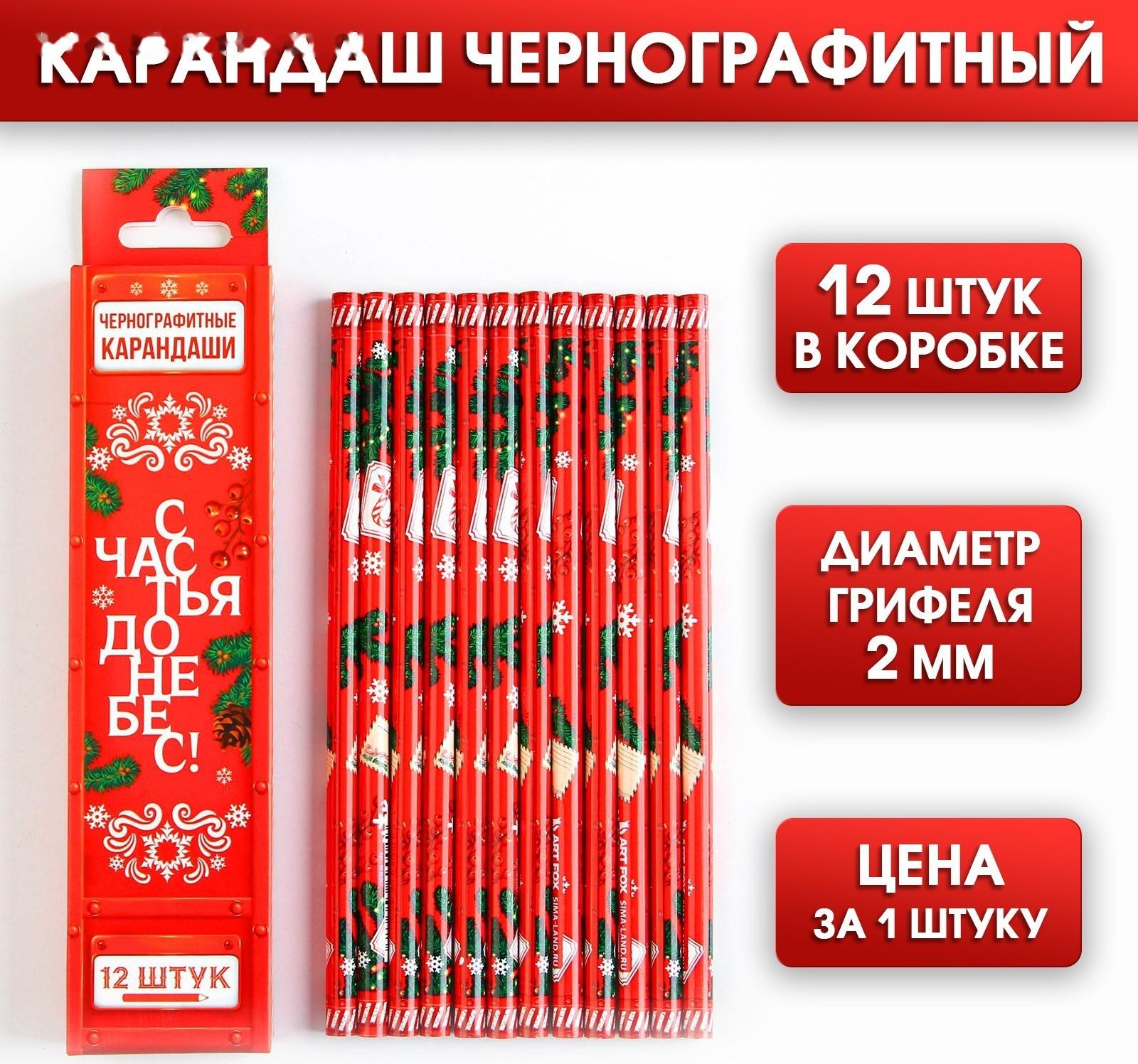 Карандаш чернографитный «Счастья до небес!»