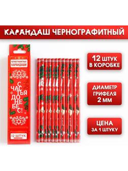 Карандаш чернографитный «Счастья до небес!»