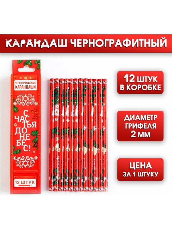 Карандаш чернографитный «Счастья до небес!»