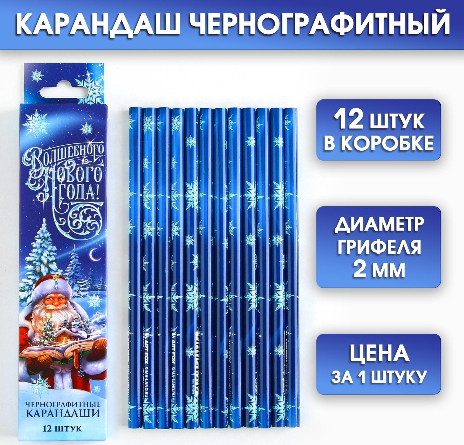 Карандаш чернографитный «Волшебного Нового года!»