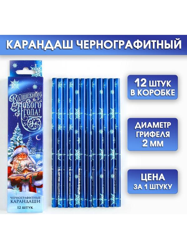 Карандаш чернографитный «Волшебного Нового года!»