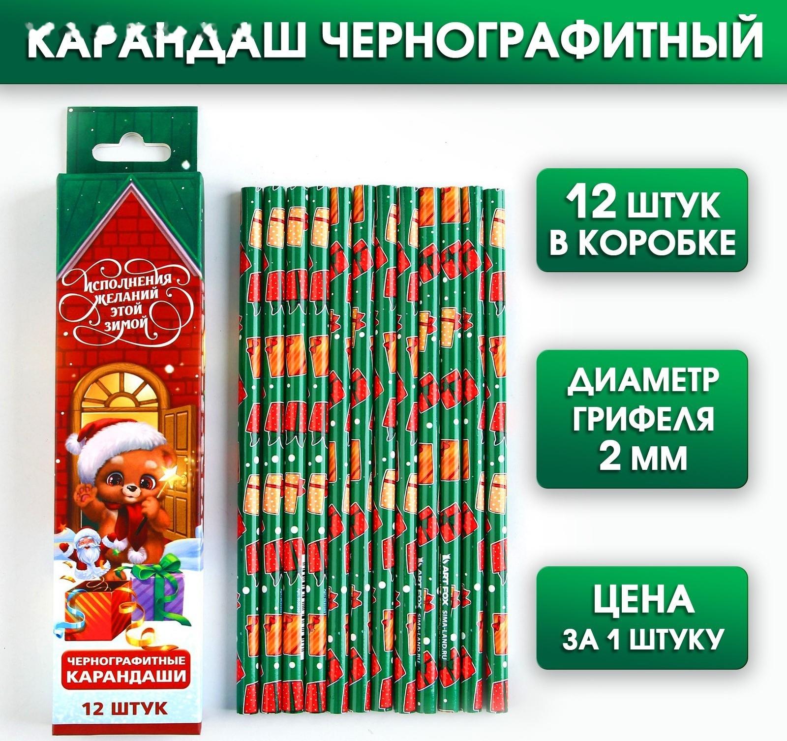 Карандаш чернографитный «Исполнения желаний этой зимой»