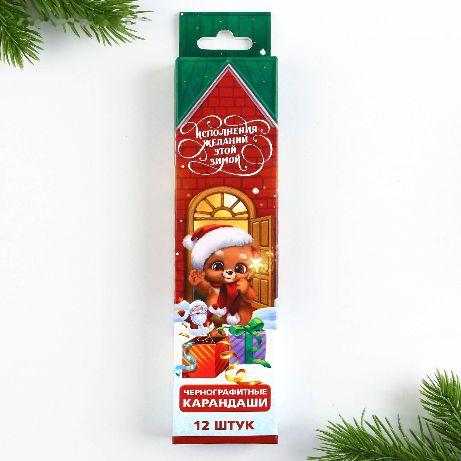 Карандаш чернографитный «Исполнения желаний этой зимой»
