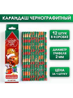 Карандаш чернографитный «Исполнения желаний этой зимой»