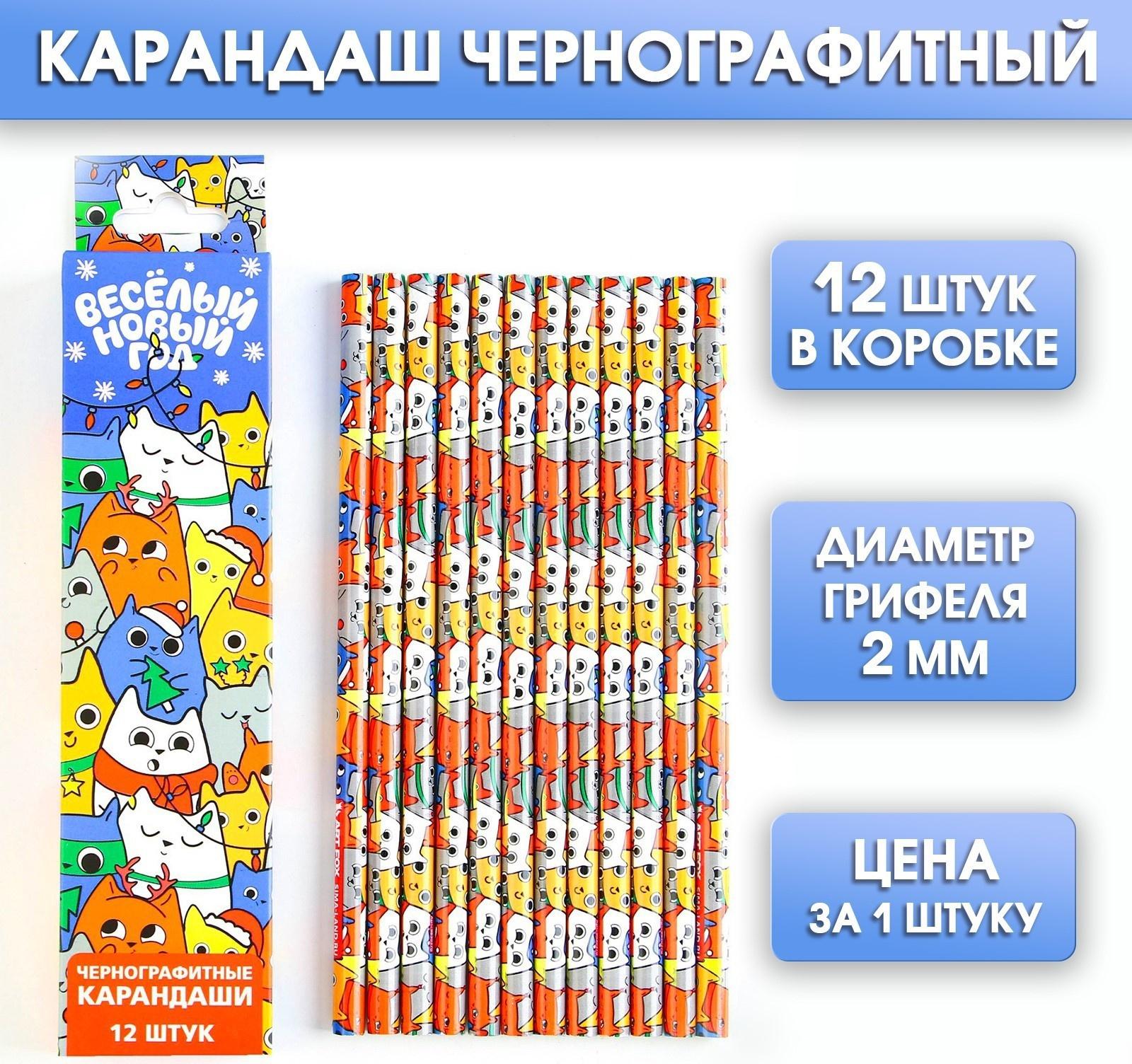 Карандаш чернографитный «Весёлый Новый год»