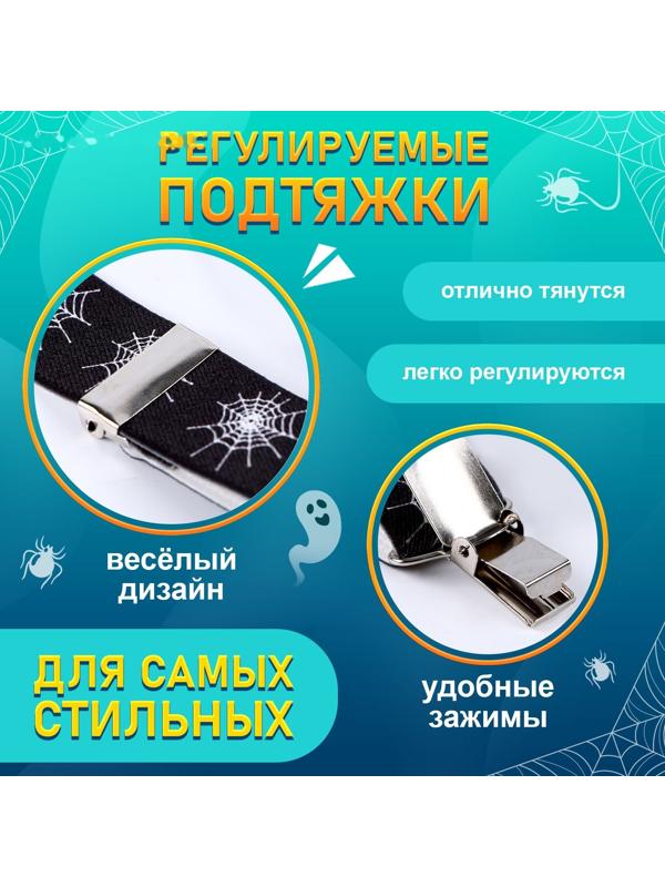 Карнавальные подтяжки «Паучий мир»