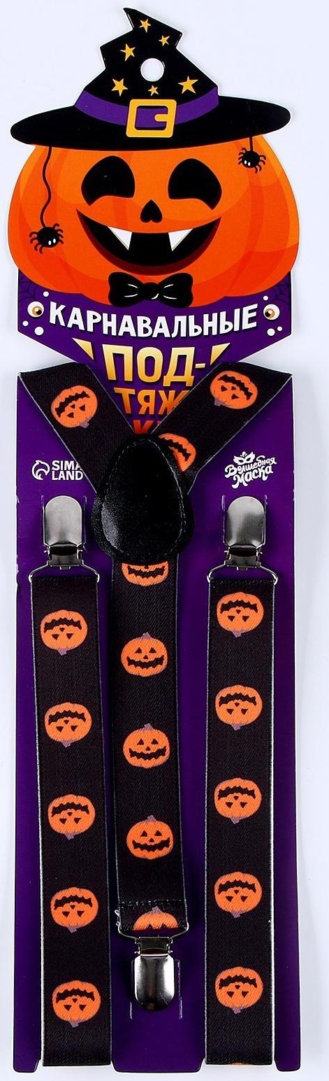 Карнавальные подтяжки «Весёлые тыковки»