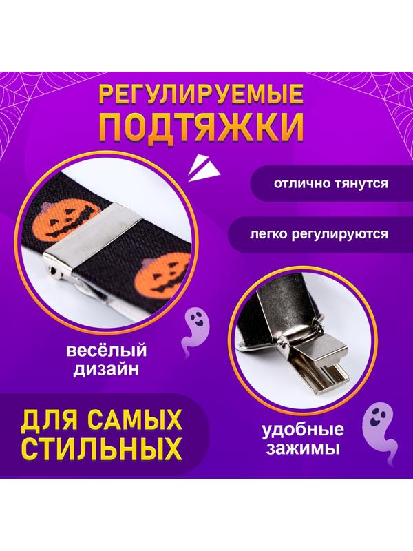 Карнавальные подтяжки «Весёлые тыковки»