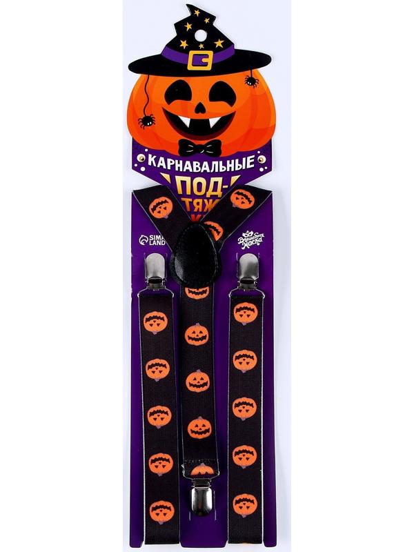 Карнавальные подтяжки «Весёлые тыковки»