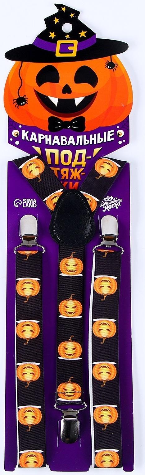 Карнавальные подтяжки «Жуткие тыковки»