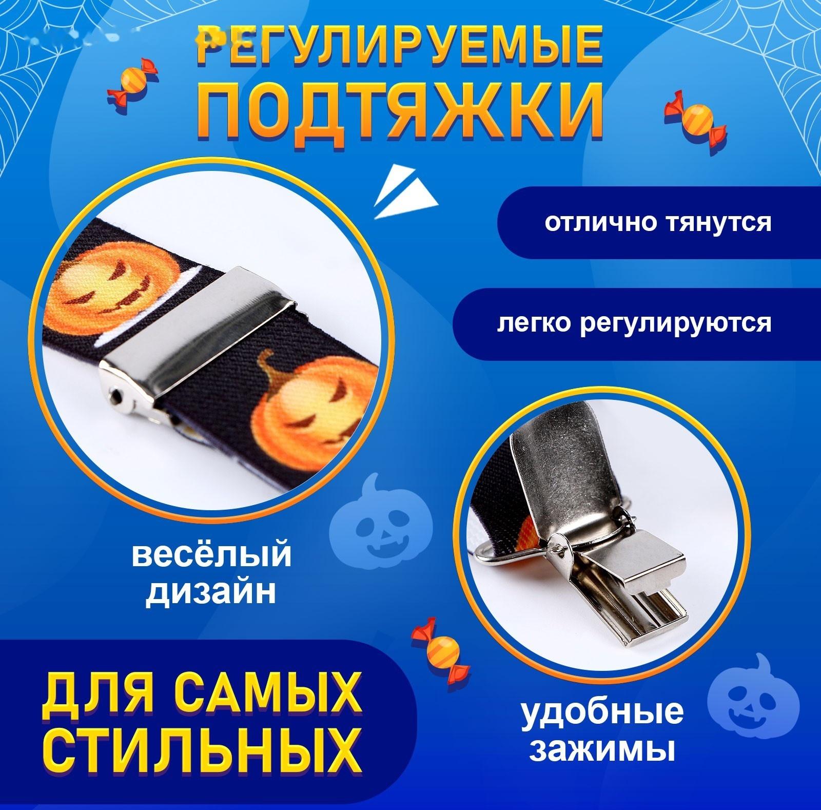 Карнавальные подтяжки «Жуткие тыковки»