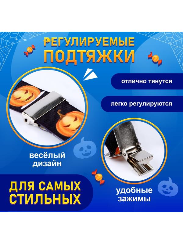 Карнавальные подтяжки «Жуткие тыковки»