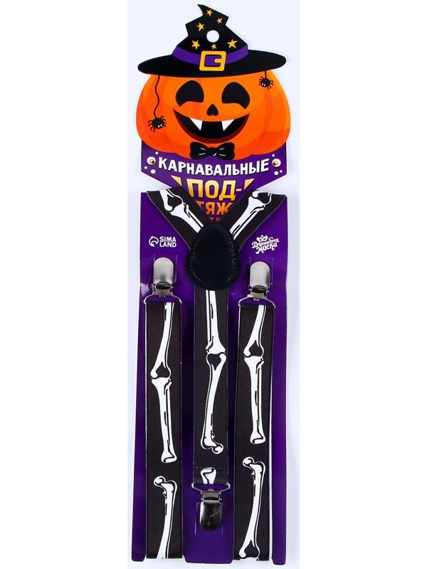 Карнавальные подтяжки «Скелетошка»